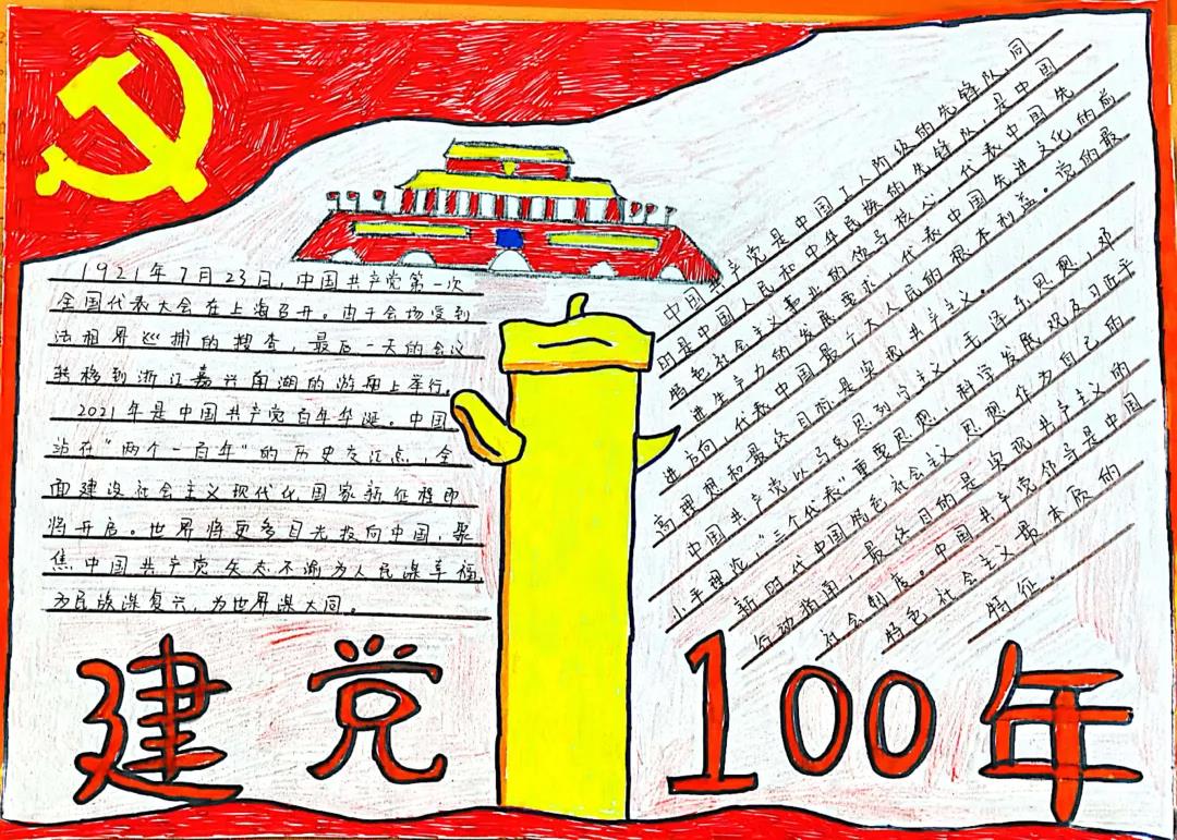“祝党的100岁生日快乐”主题手抄报-图4