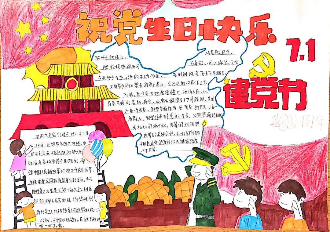 “祝党的100岁生日快乐”主题手抄报-图5