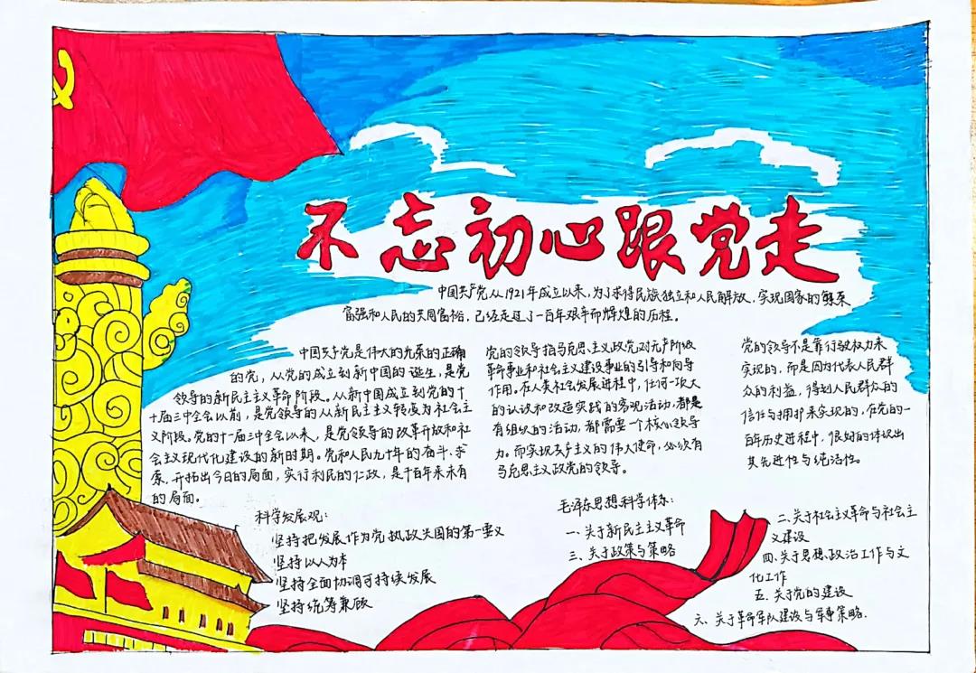 6张以“庆祝建党100周年”为主题的手抄报-图2