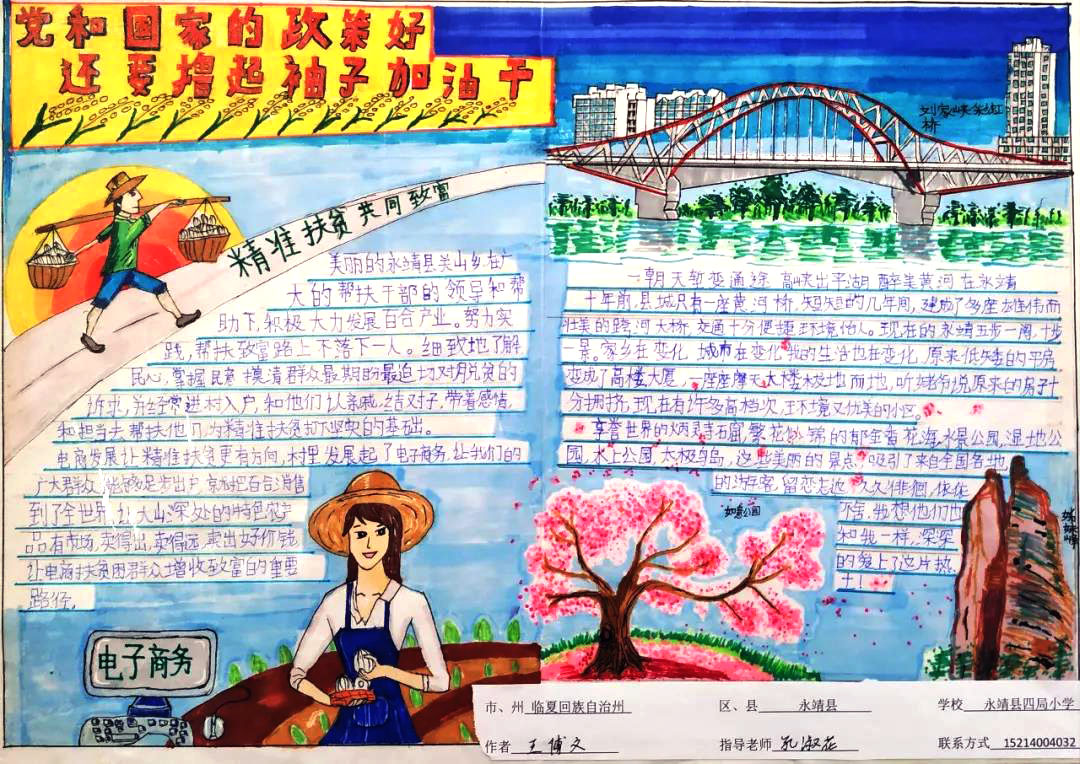 关于脱贫攻坚的手抄报-图1