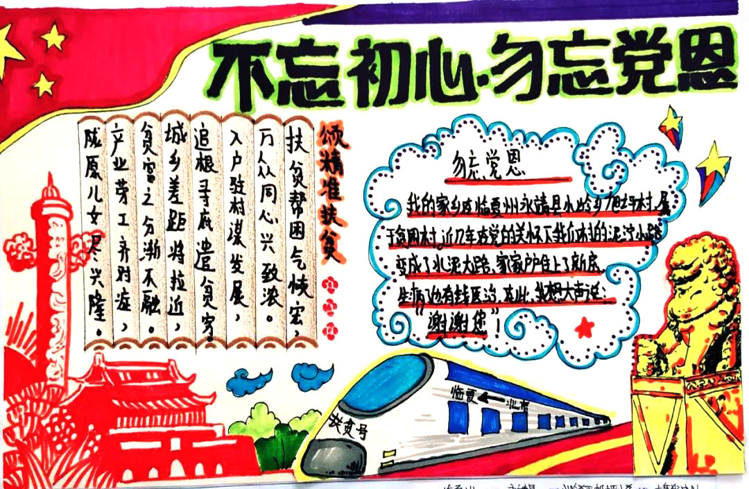 关于脱贫攻坚的手抄报-图5