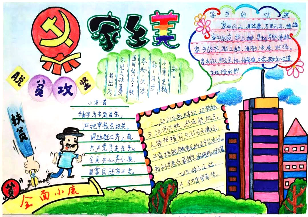 关于脱贫攻坚的手抄报-图7