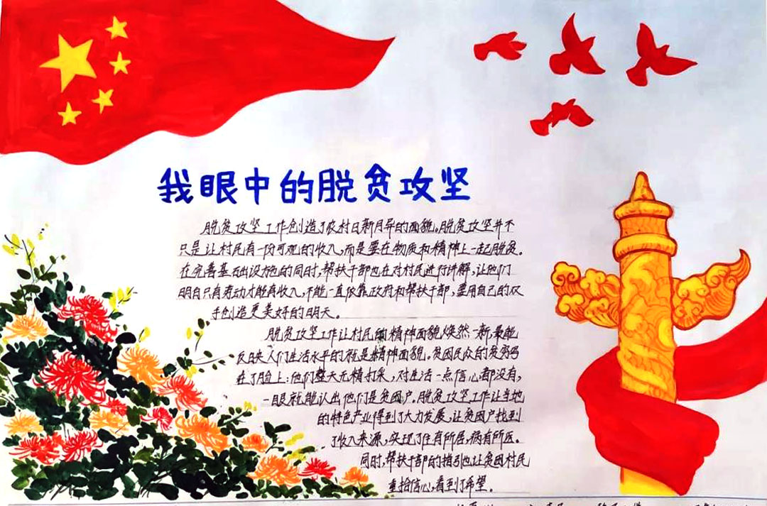关于脱贫攻坚的手抄报-图8