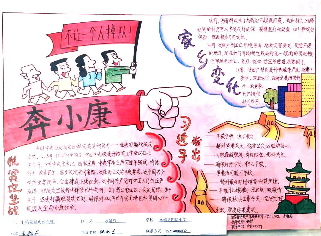 关于脱贫攻坚的手抄报-图13