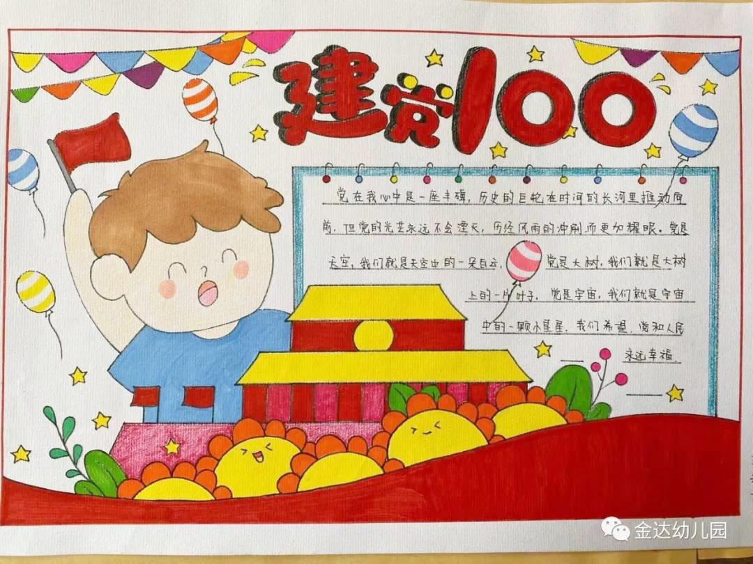 儿童版建党100周年手抄报图片-图3