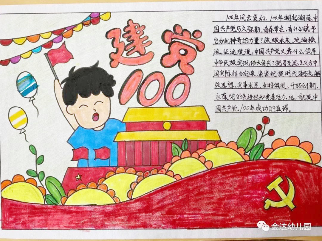 儿童版建党100周年手抄报图片-图5
