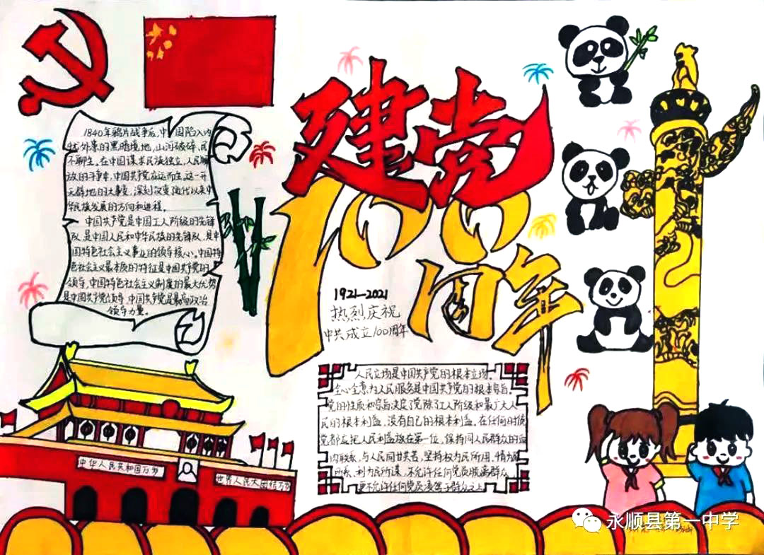 以“庆祝建党100周年”为主题的手抄报-图2