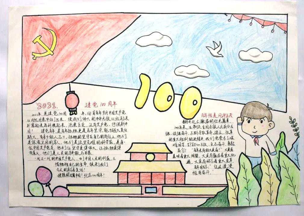 简单漂亮的庆祝中国建党100周年手抄报-图8