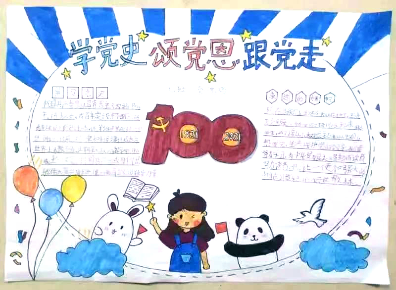 喜迎建党100周年华诞手抄报内容-图2