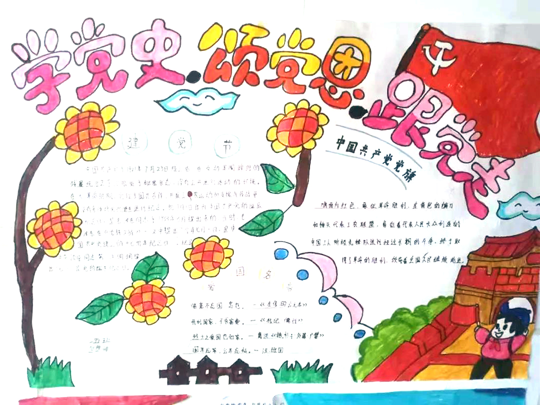 喜迎建党100周年华诞手抄报内容-图5