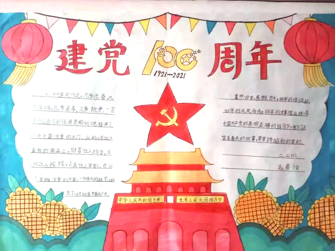 喜迎建党100周年华诞手抄报内容-图7