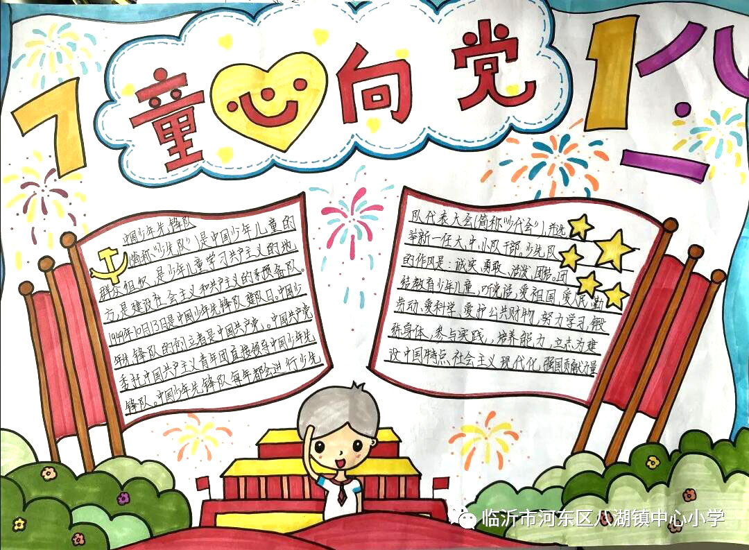 “童心向党 同心向党”主题手抄报-图9