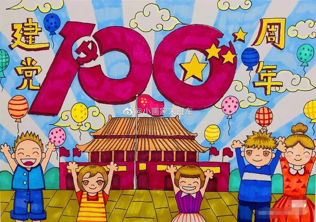 庆祝中国建党100周年儿童画-图2