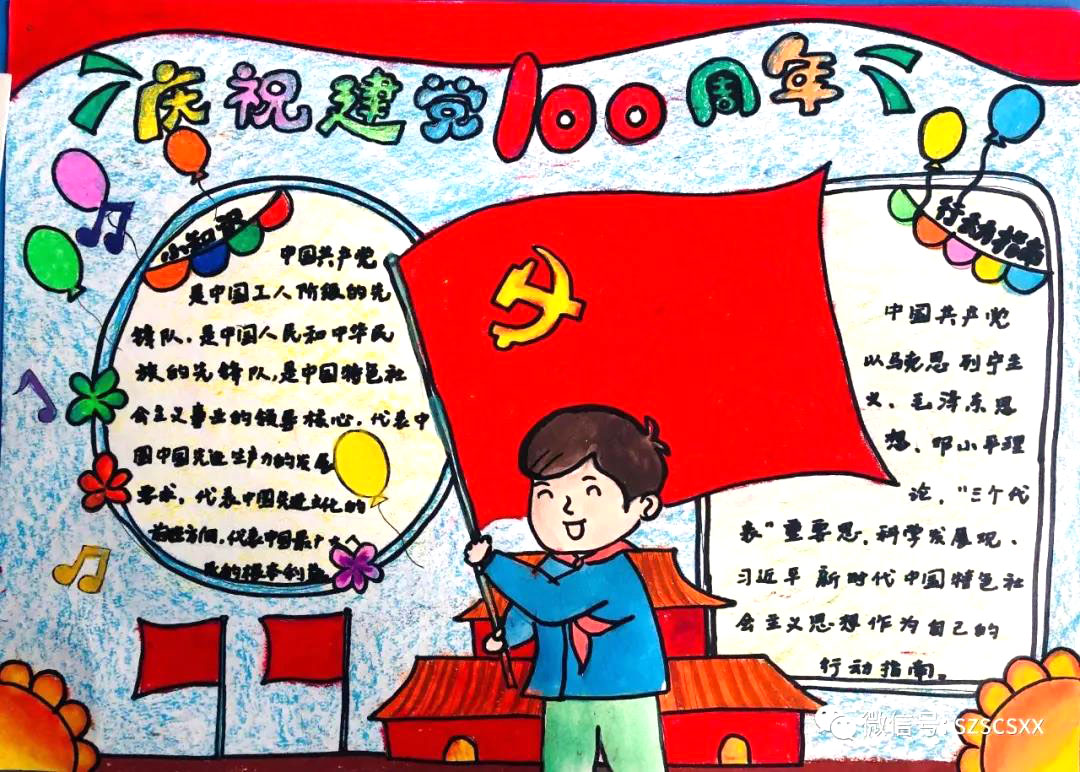 简单漂亮的建党100周年手抄报-图1