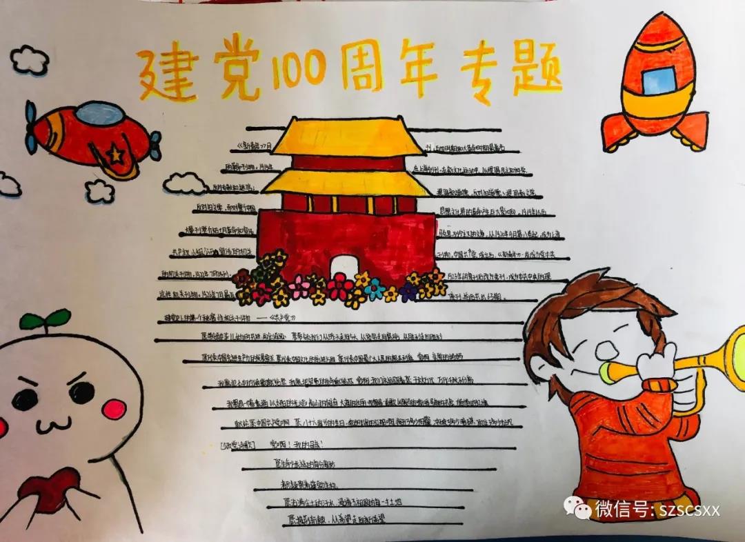 简单漂亮的建党100周年手抄报-图10