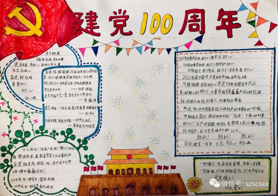 简单漂亮的建党100周年手抄报-图11