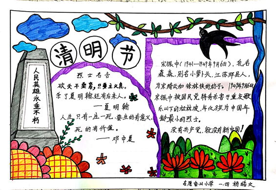 三年级清明节手抄报简单又漂亮-图15