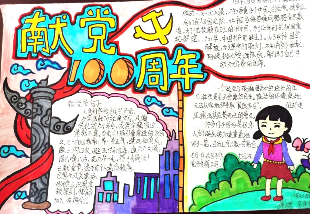 献礼建党100周年的手抄报优秀作品-图6