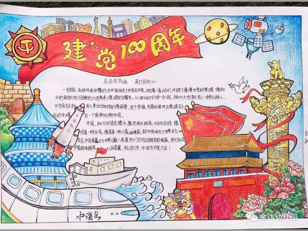 超简单小学生建党100周年手抄报-图8