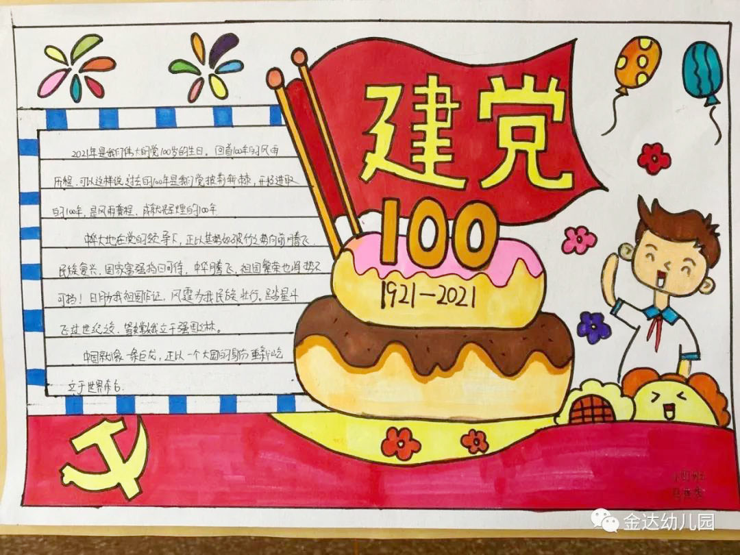 超简单小学生建党100周年手抄报-图4