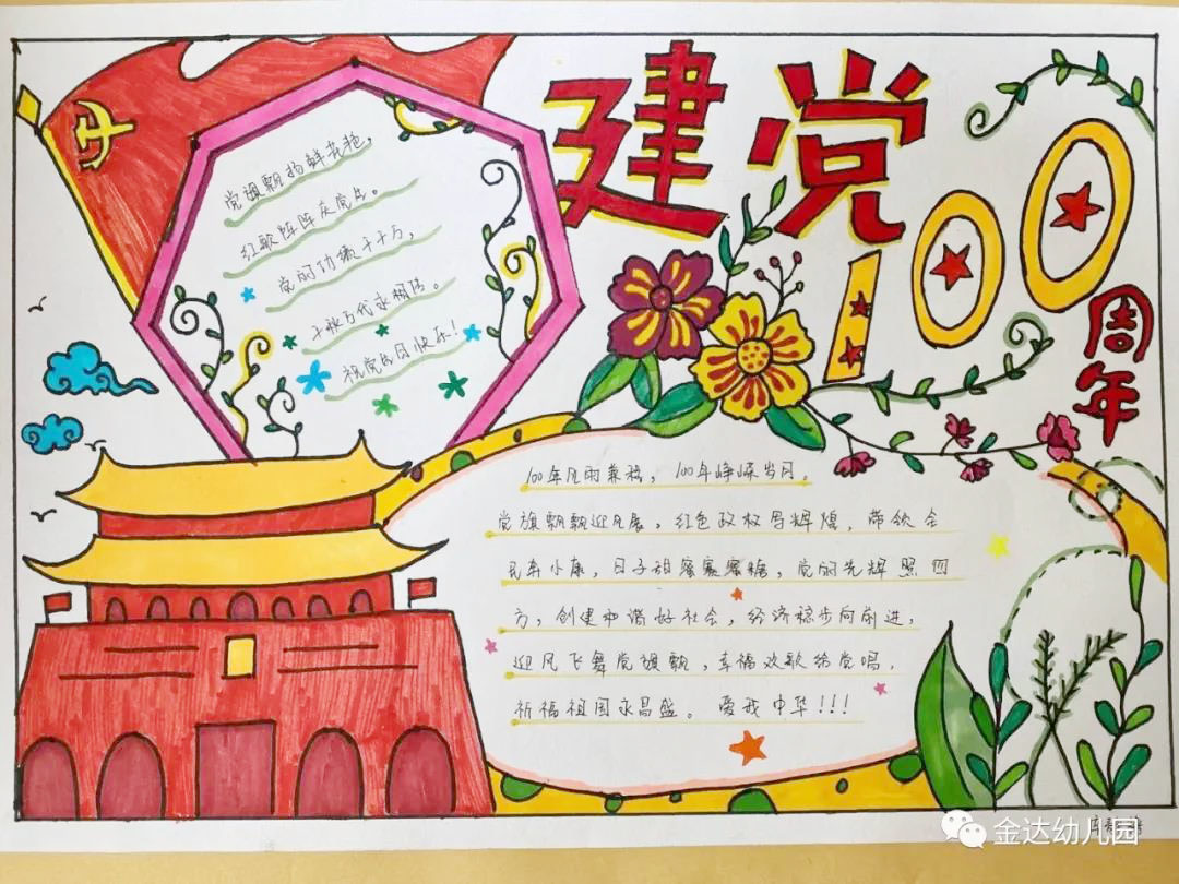 超简单小学生建党100周年手抄报-图5