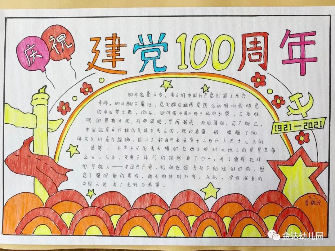超简单小学生建党100周年手抄报-图1