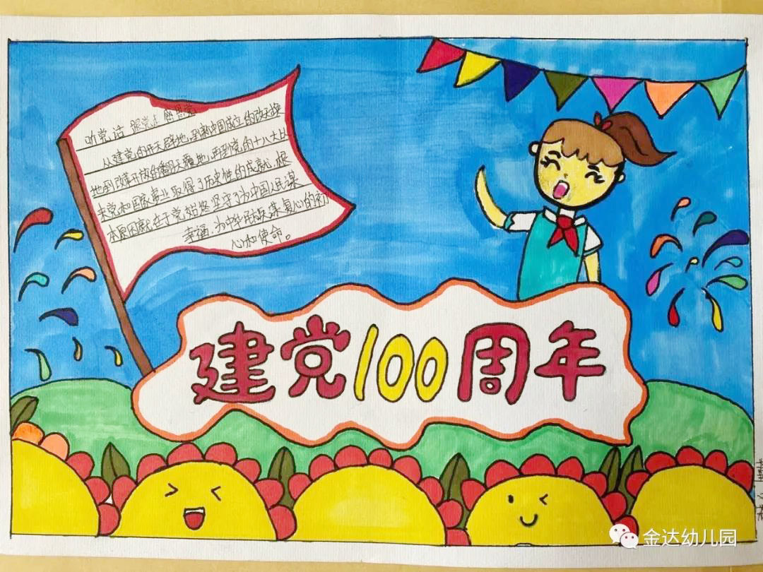 超简单小学生建党100周年手抄报-图10