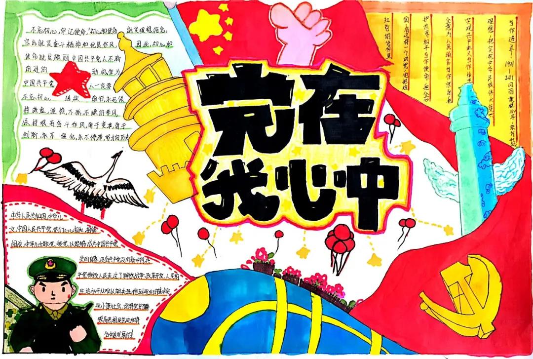 小学生党在我心中手抄报简单又漂亮-图3