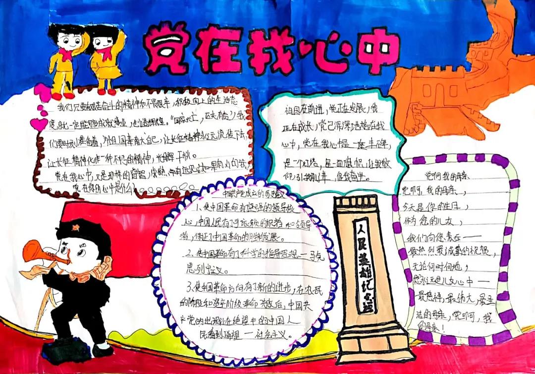 小学生党在我心中手抄报简单又漂亮-图12
