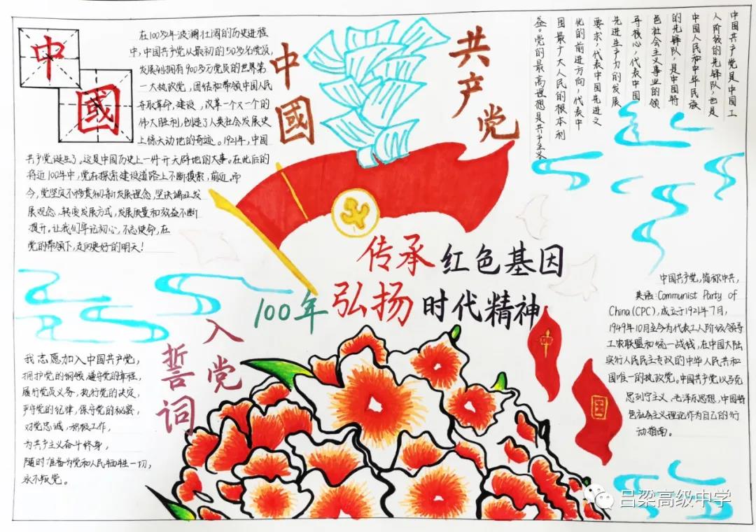 永远跟党走手抄报简单又漂亮-图1