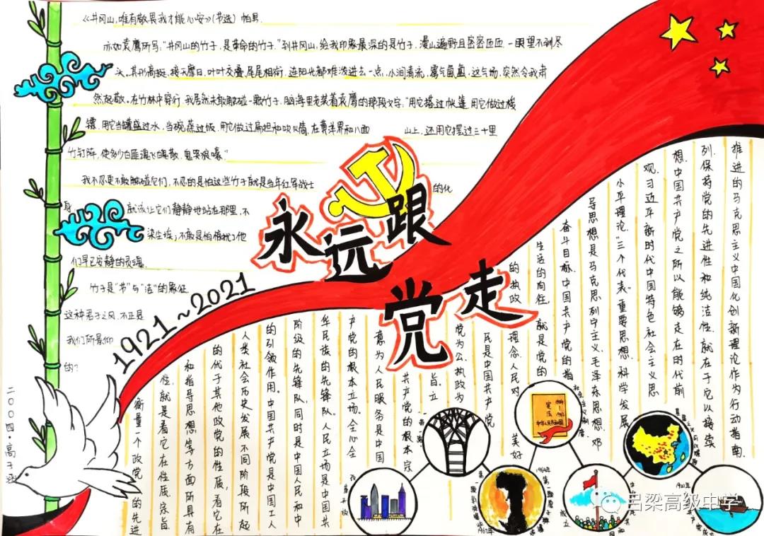 永远跟党走手抄报简单又漂亮-图3