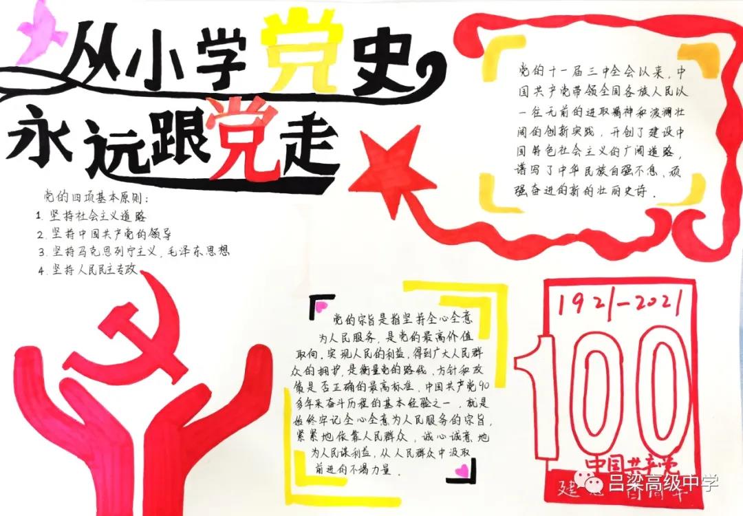 永远跟党走手抄报简单又漂亮-图7