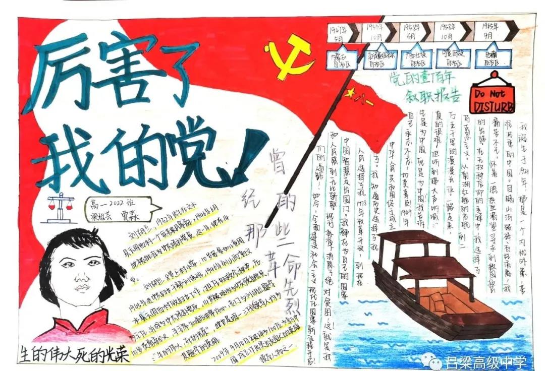 红心向党共筑中国梦手抄报教程-图1