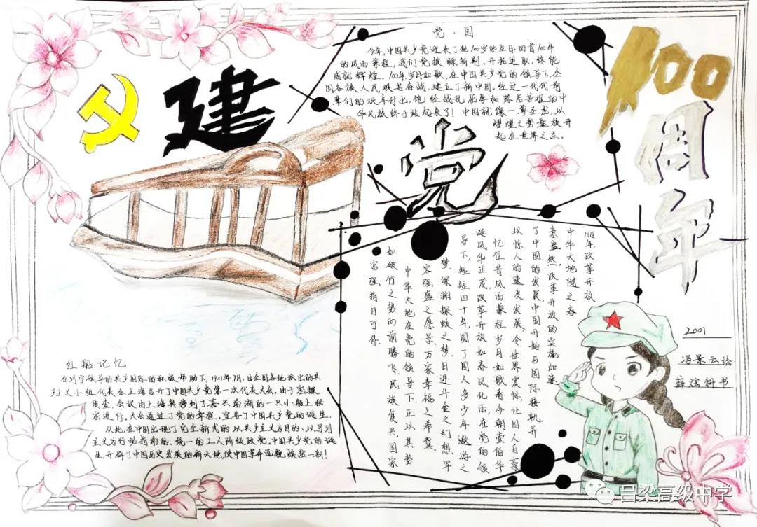 关于爱党爱国的手抄报-图5