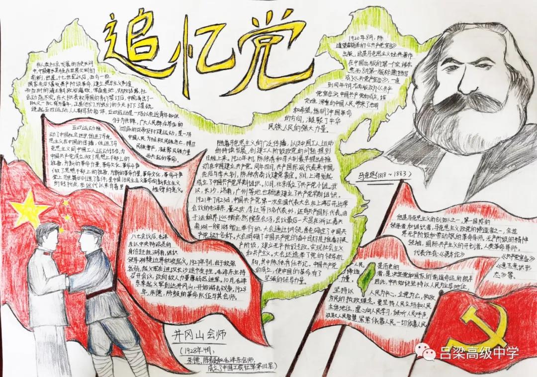 关于爱党爱国的手抄报-图2