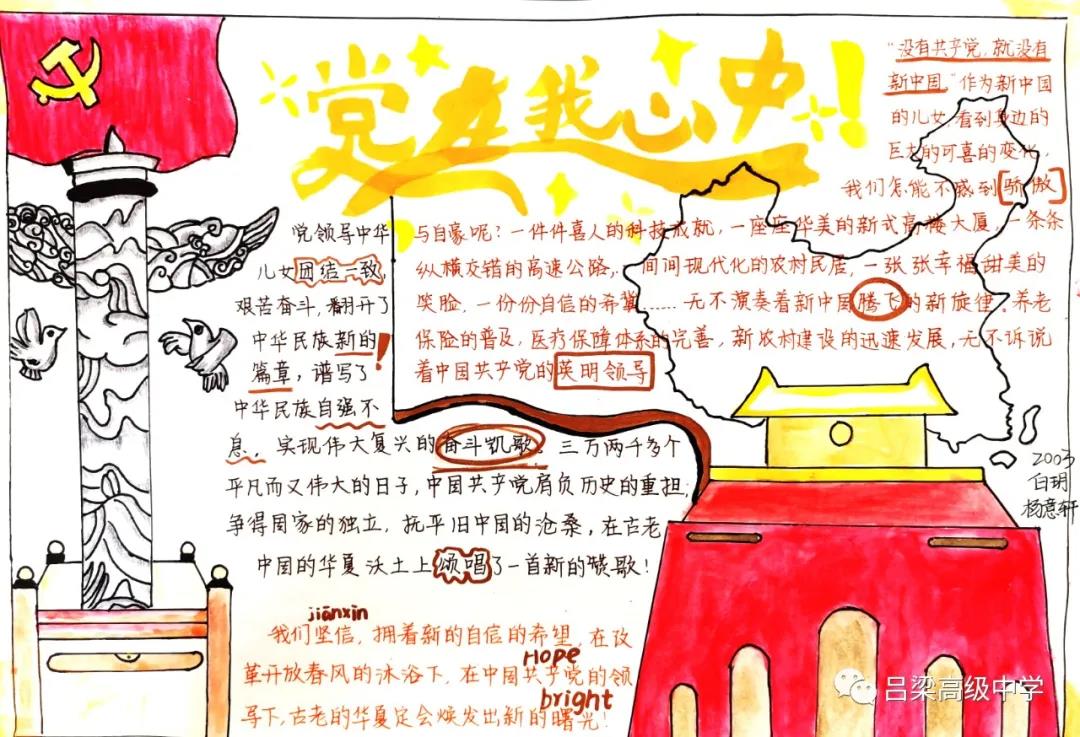 关于爱党爱国的手抄报-图1