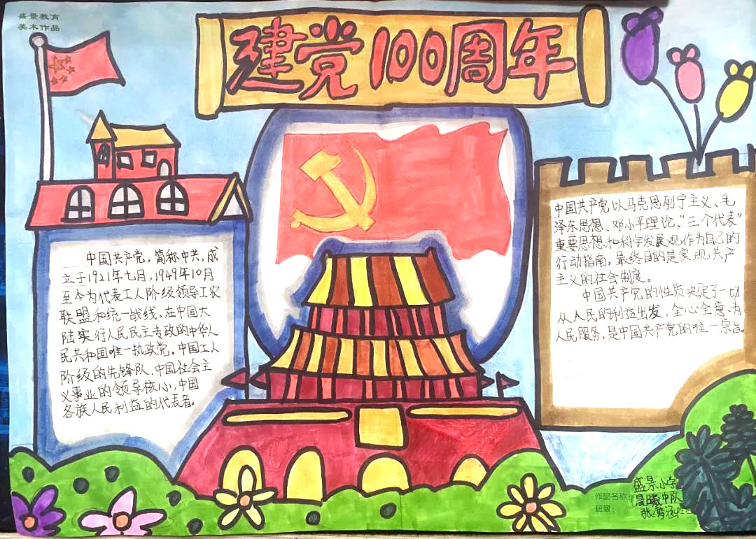 “我心中的党”主题手抄报图片-图2