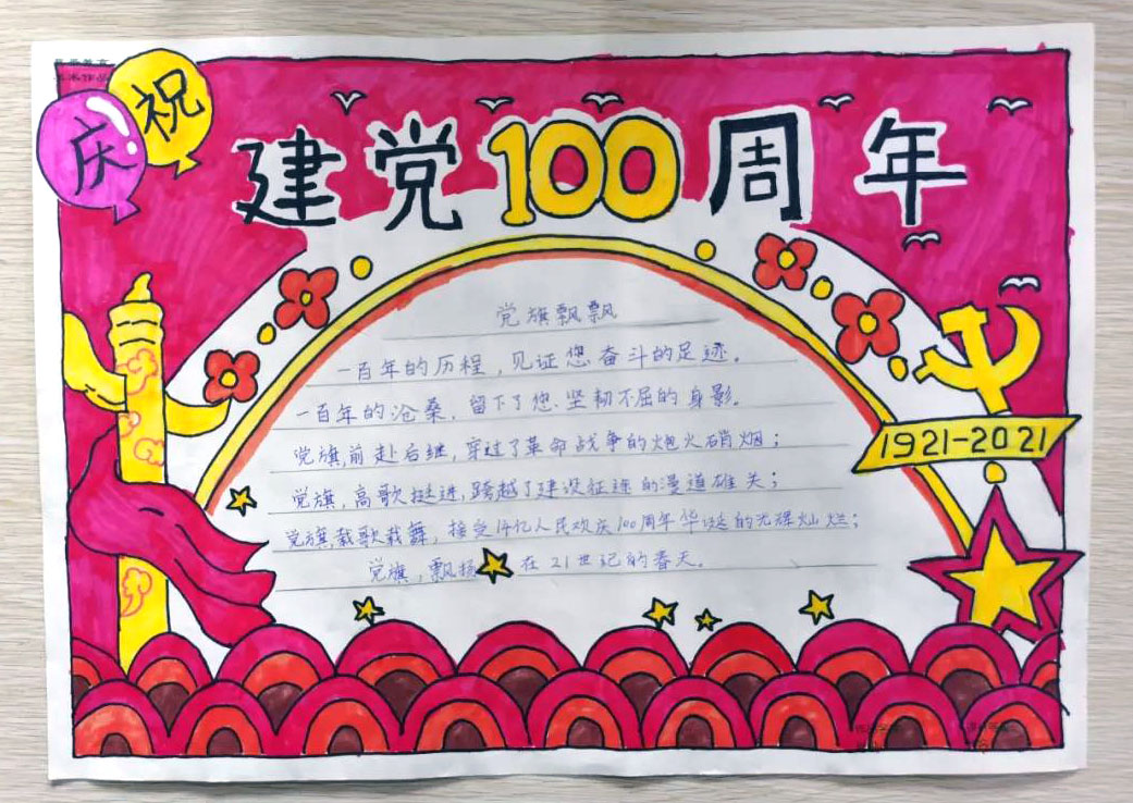 “我心中的党”主题手抄报图片-图3