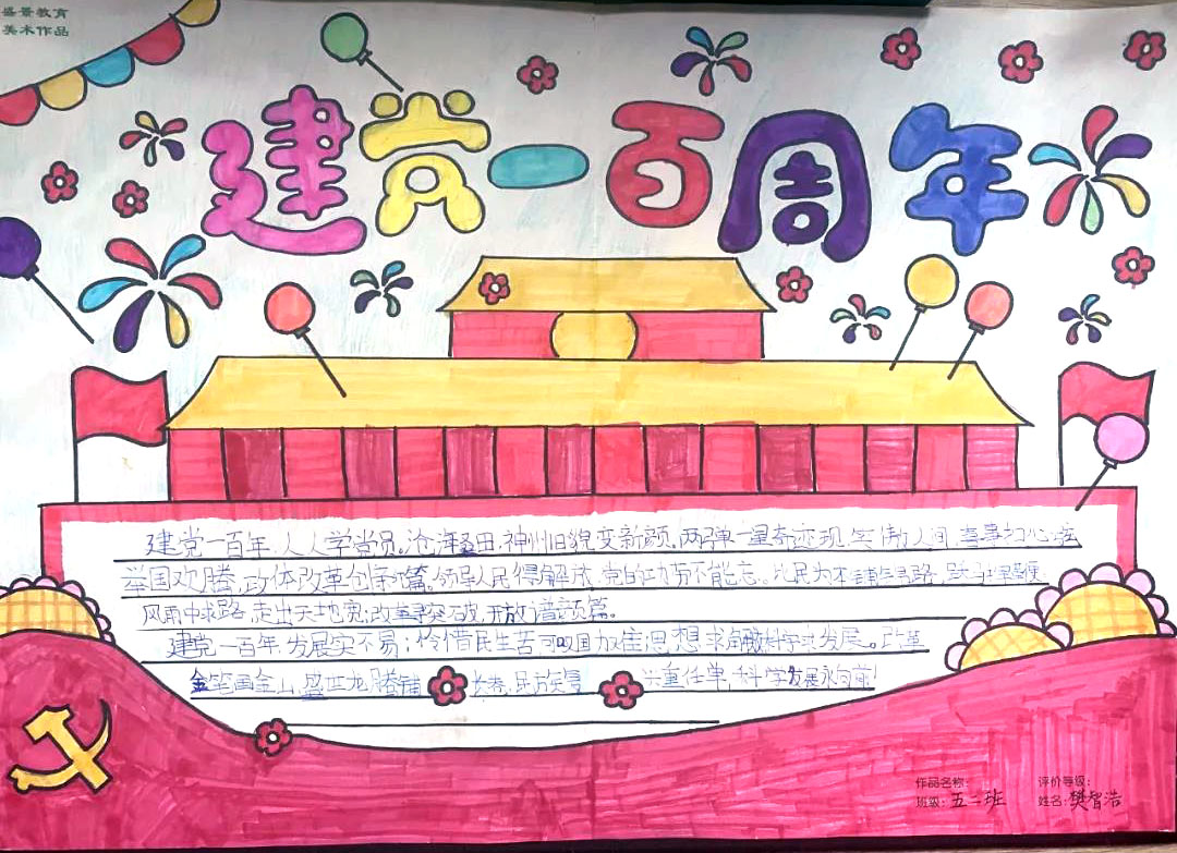 “我心中的党”主题手抄报图片-图5