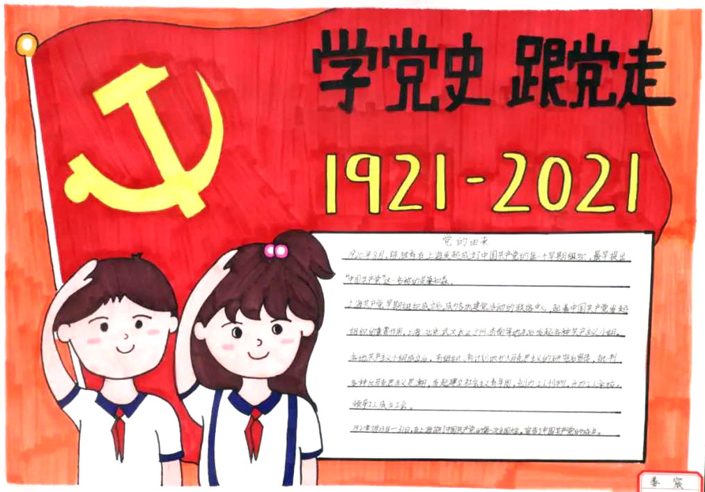 8张学党史跟党走手抄报简单又漂亮-图1