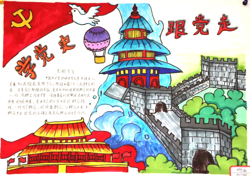 8张学党史跟党走手抄报简单又漂亮-图3