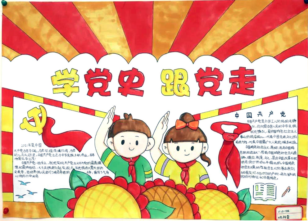 8张学党史跟党走手抄报简单又漂亮-图4