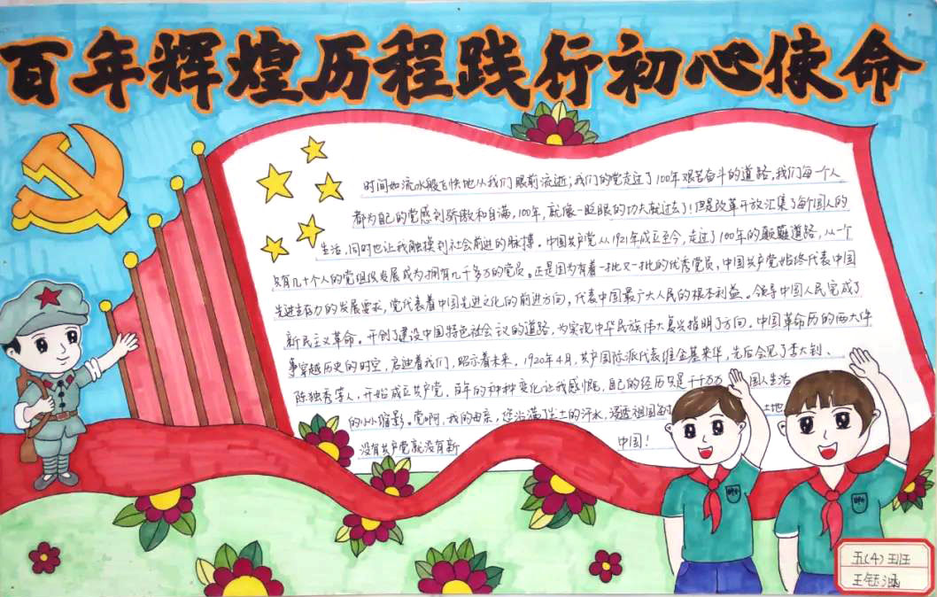 党的生日手抄报简单又漂亮-图7