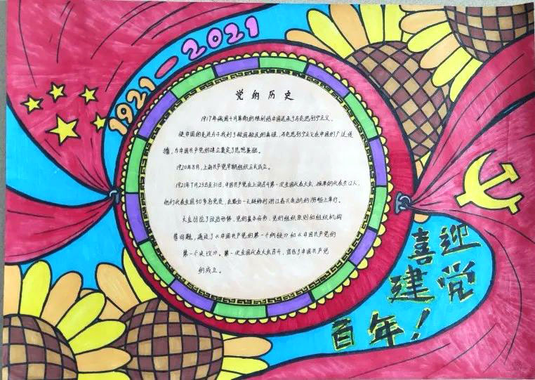 三年级建党100周年手抄报简单又漂亮-图2