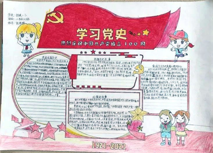 三年级建党100周年手抄报简单又漂亮-图4