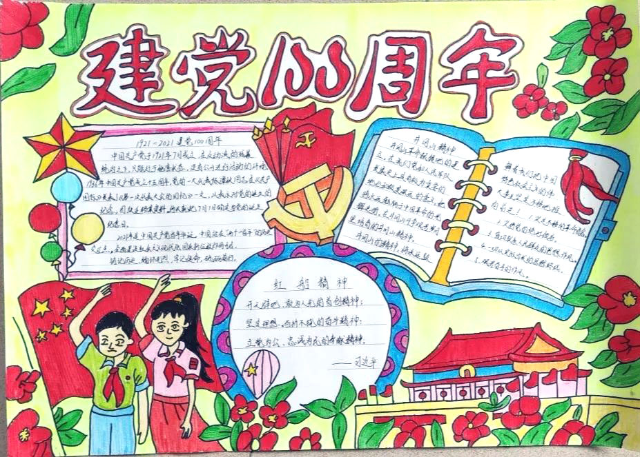 三年级建党100周年手抄报简单又漂亮-图8