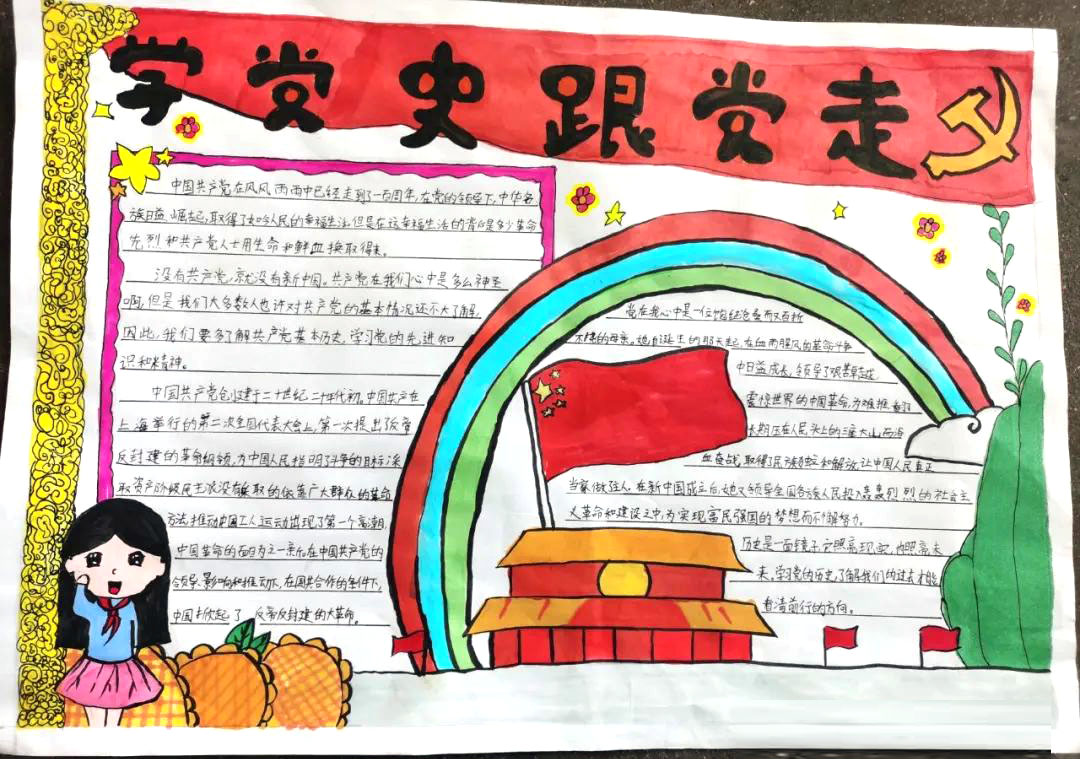 漂亮的童心向党心系祖国手抄报作品-图4