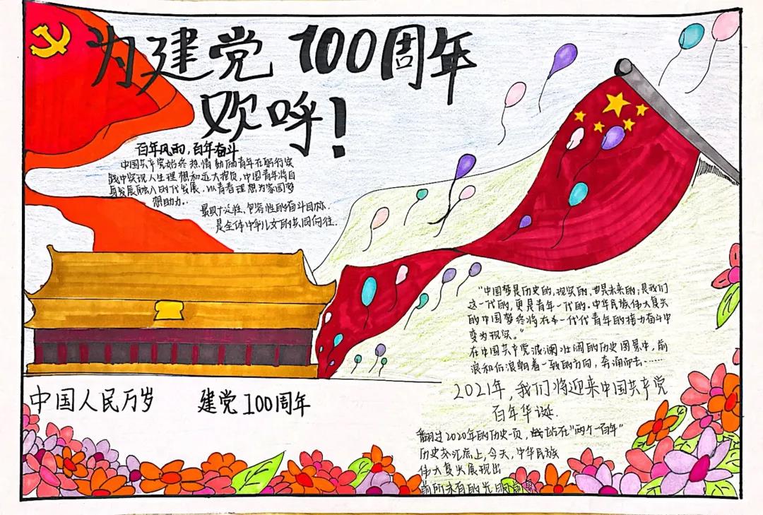 庆祝“中国共产党成立100周年”手抄报-图4