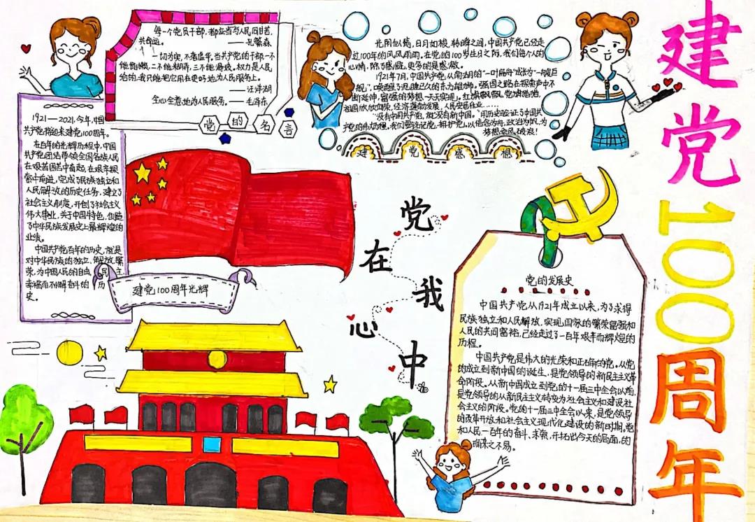 庆祝“中国共产党成立100周年”手抄报-图7