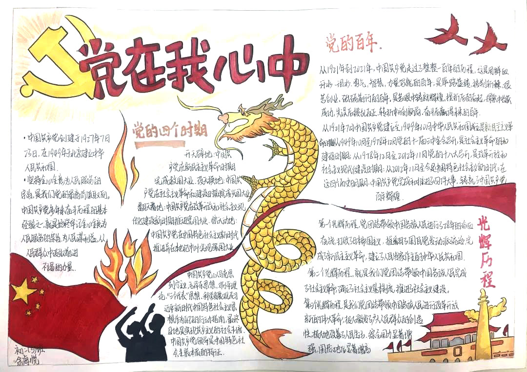 庆祝“中国共产党成立100周年”手抄报-图9